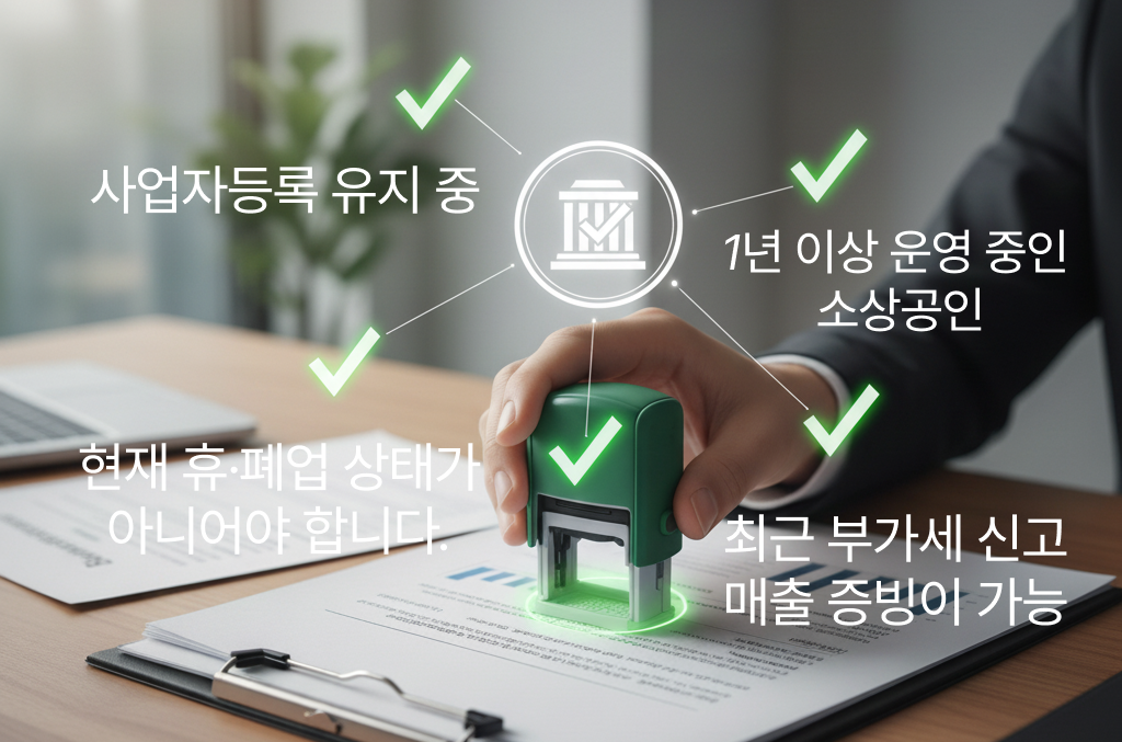 소상공인정책자금 4분기 신청