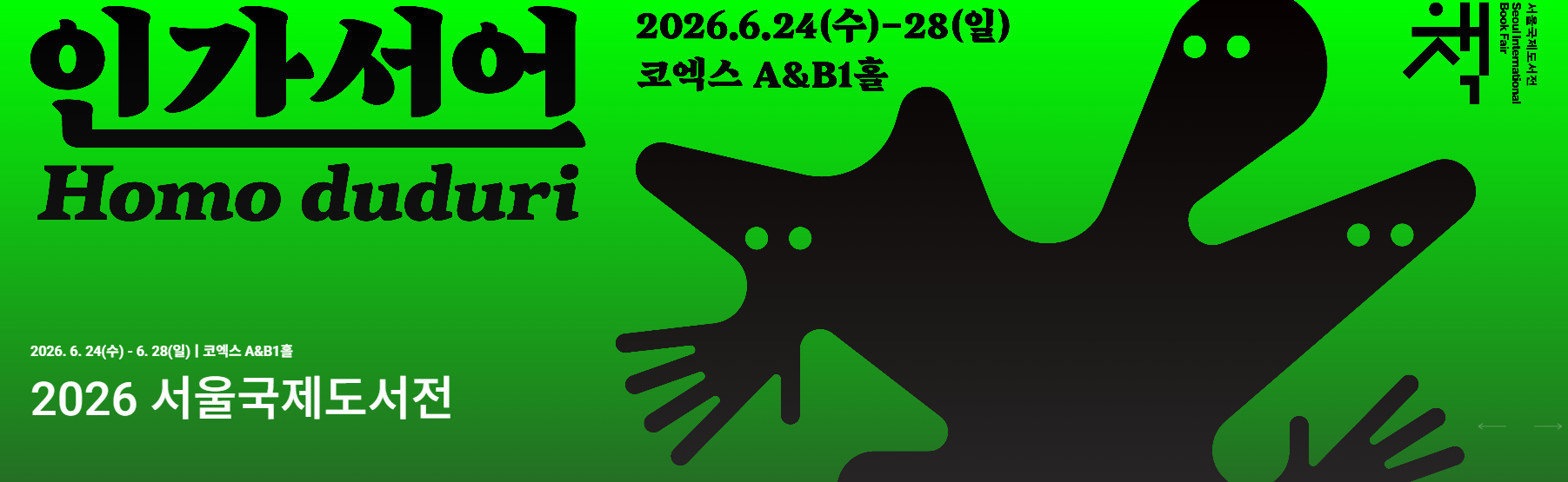 2026 서울 국제 도서전