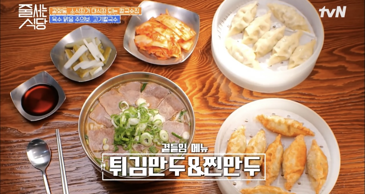 줄서는식당튀김만두찐만두사진