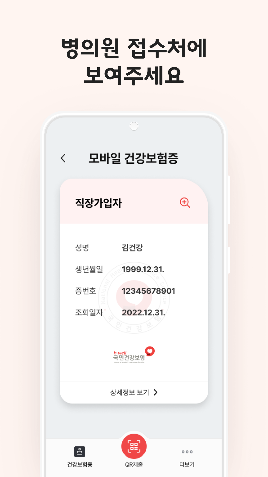모바일 건강보험증 발급