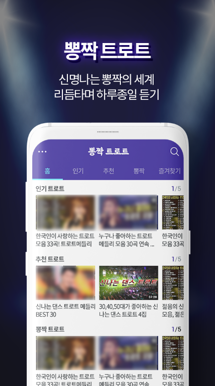 최신 트로트 음악을 빠르고 쉽게 즐길 수 있는 방법을 찾고 계신가요? 이 어플은 사용자가 최신 트로트 곡을 항상 접할 수 있도록 주기적으로 업데이트를 제공합니다. 주간 및 월간 차트를 통해 인기 있는 곡들을 한눈에 확인할 수 있으며, 새로 나온 곡들에 대한 알림 기능도 제공하여 최신 음악을 놓치지 않고 즐길 수 있습니다. 최신 트로트 곡을 듣고 싶은데 어디서 찾아야 할지 모르겠다면 이 어플이 정답입니다. 빠르게 업데이트되는 음악 목록으로 언제나 신선한 트로트 음악을 즐길 수 있어요. 이렇게 하면 새로운 트로트 곡이 나올 때마다 쉽게 접할 수 있고, 최신 곡을 놓치지 않고 즐길 수 있습니다. 또한, 알림 설정을 통해 새로운 곡이 추가될 때마다 바로 알 수 있어 매우 편리합니다.
이 어플은 사용자들이 최신 트로트 곡을 놓치지 않도록 주기적으로 업데이트를 제공하는데 중점을 두고 있습니다. 주간 및 월간 차트를 통해 현재 인기 있는 곡들을 손쉽게 확인할 수 있으며, 새로 출시된 곡들에 대한 알림 기능도 갖추고 있어 최신 음악을 놓치지 않고 즐길 수 있습니다. 최신 트로트 곡을 찾기가 어렵다면 이 어플이 해결책이 될 수 있습니다. 빠르게 업데이트되는 음악 목록을 통해 언제나 새로운 트로트 음악을 즐길 수 있습니다. 이렇게 하면 새로운 트로트 곡이 나올 때마다 쉽게 접할 수 있고, 최신 곡을 놓치지 않고 즐길 수 있습니다. 또한, 알림 설정을 통해 새로운 곡이 추가될 때마다 바로 알 수 있어 매우 편리합니다.
이 어플은 최신 트로트 음악을 빠르고 쉽게 즐길 수 있도록 도와줍니다. 사용자는 주기적으로 업데이트되는 트로트 곡 목록을 통해 항상 최신 음악을 접할 수 있습니다. 주간 및 월간 차트를 통해 인기 있는 곡들을 한눈에 확인할 수 있으며, 새로 나온 곡들에 대한 알림 기능도 제공하여 최신 음악을 놓치지 않고 즐길 수 있습니다. 최신 트로트 곡을 듣고 싶은데 어디서 찾아야 할지 모르겠다면 이 어플이 정답입니다. 빠르게 업데이트되는 음악 목록으로 언제나 신선한 트로트 음악을 즐길 수 있어요. 이렇게 하면 새로운 트로트 곡이 나올 때마다 쉽게 접할 수 있고, 최신 곡을 놓치지 않고 즐길 수 있습니다. 또한, 알림 설정을 통해 새로운 곡이 추가될 때마다 바로 알 수 있어 매우 편리합니다.