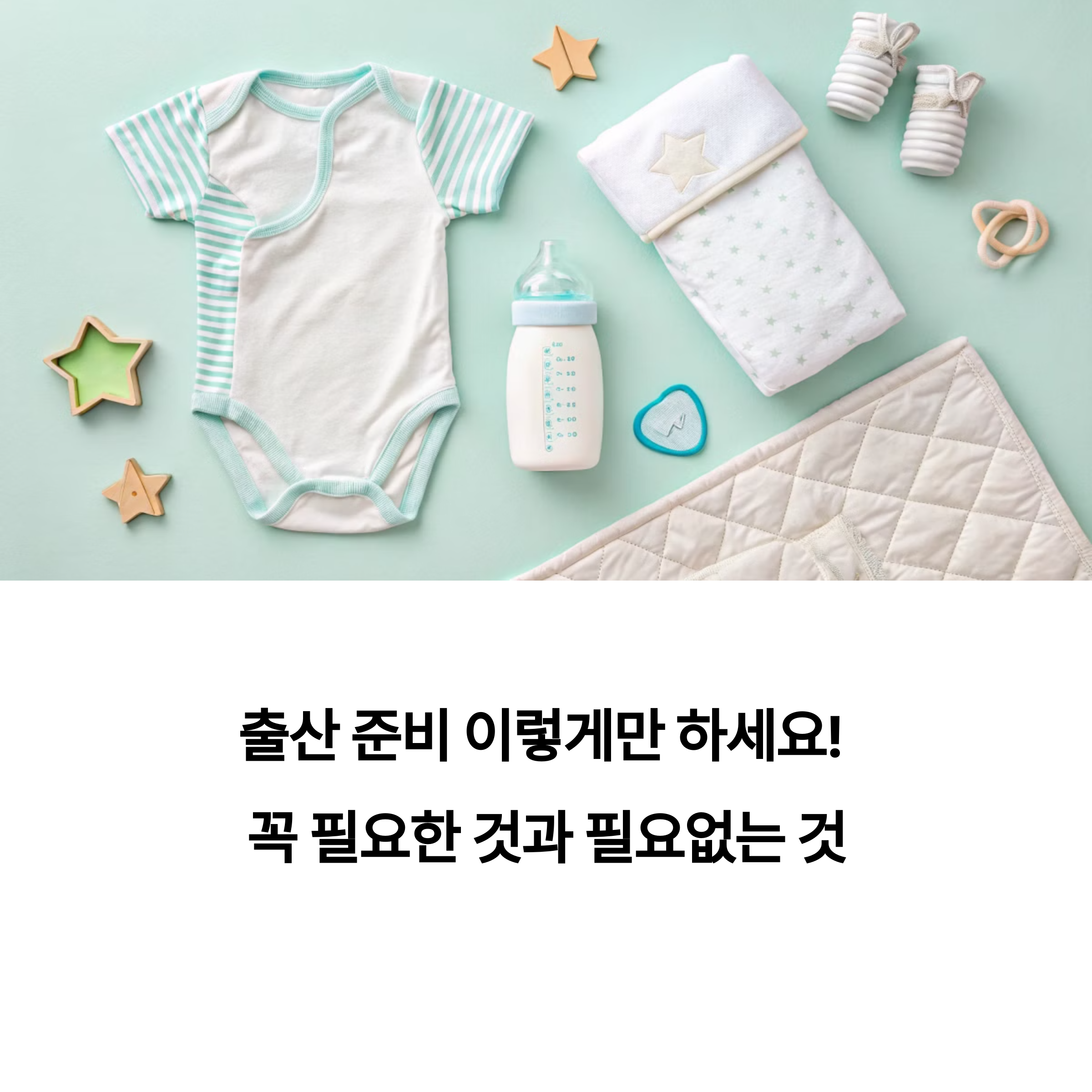 신생아 아기용품 사진