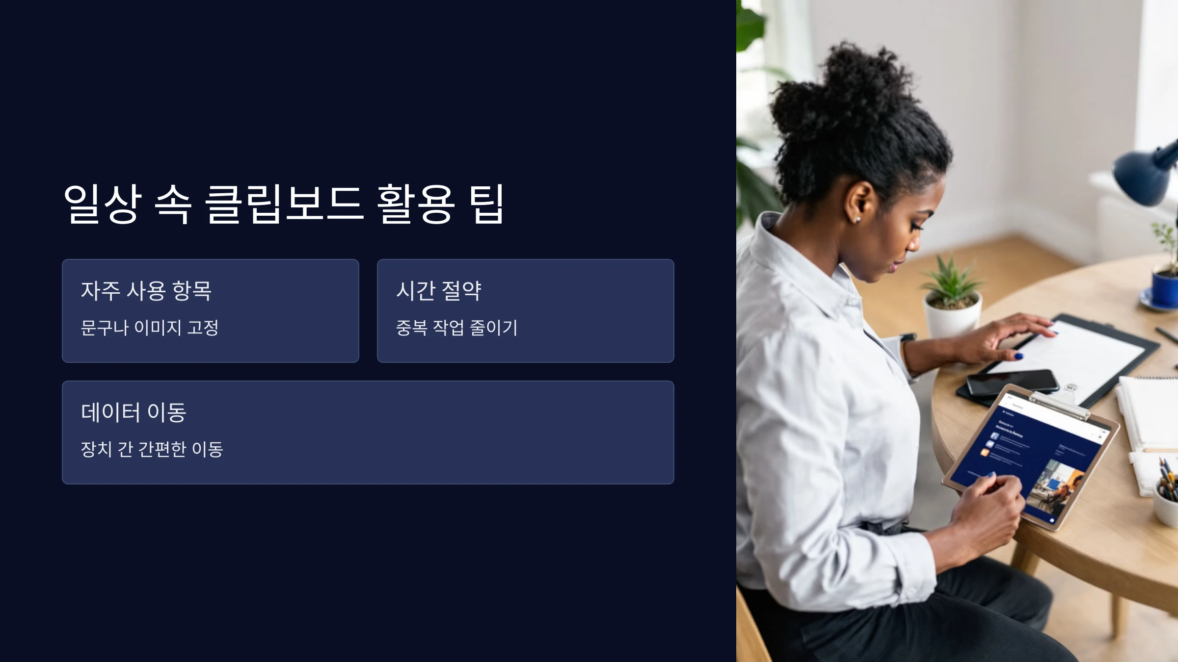 클립보드-활용-방법
