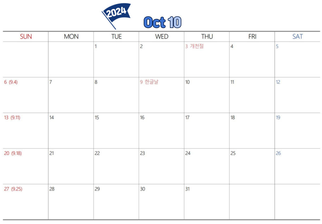 10월달력