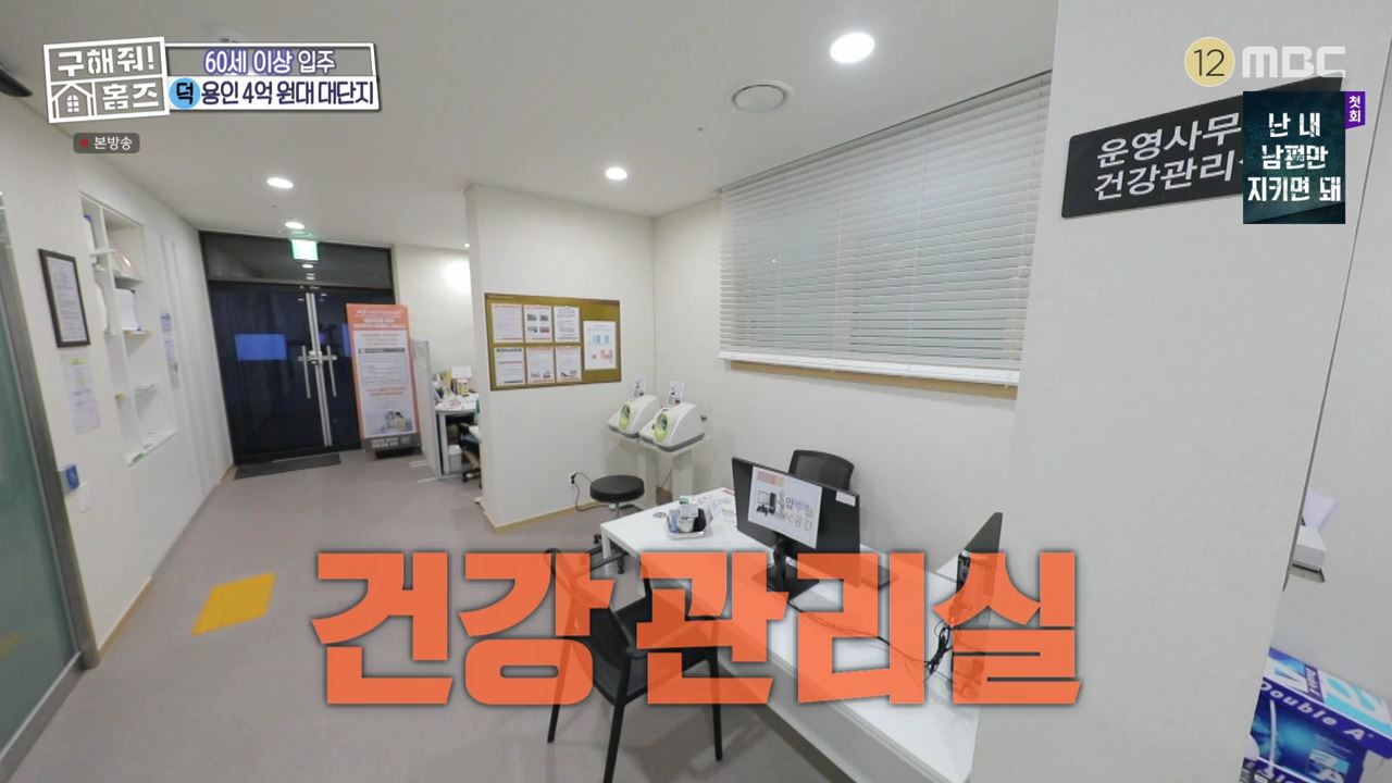 구해줘홈즈 용인시 기흥구 중동 실버 나에게로 매물 보증금 전세 4억5천 별도 생활비 없음 조건 소개