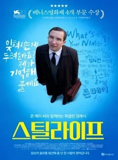 스틸라이프 포스터