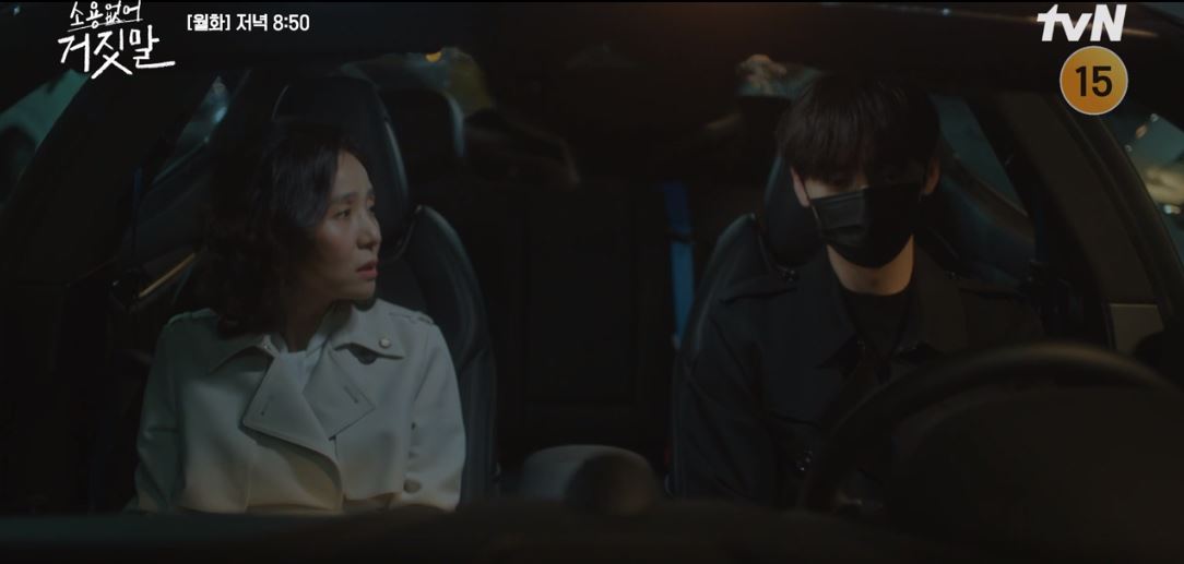 소용없어거짓말_2회