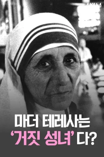 성녀 마더 데레사: 캘커타의 천사가 전한 사랑_33