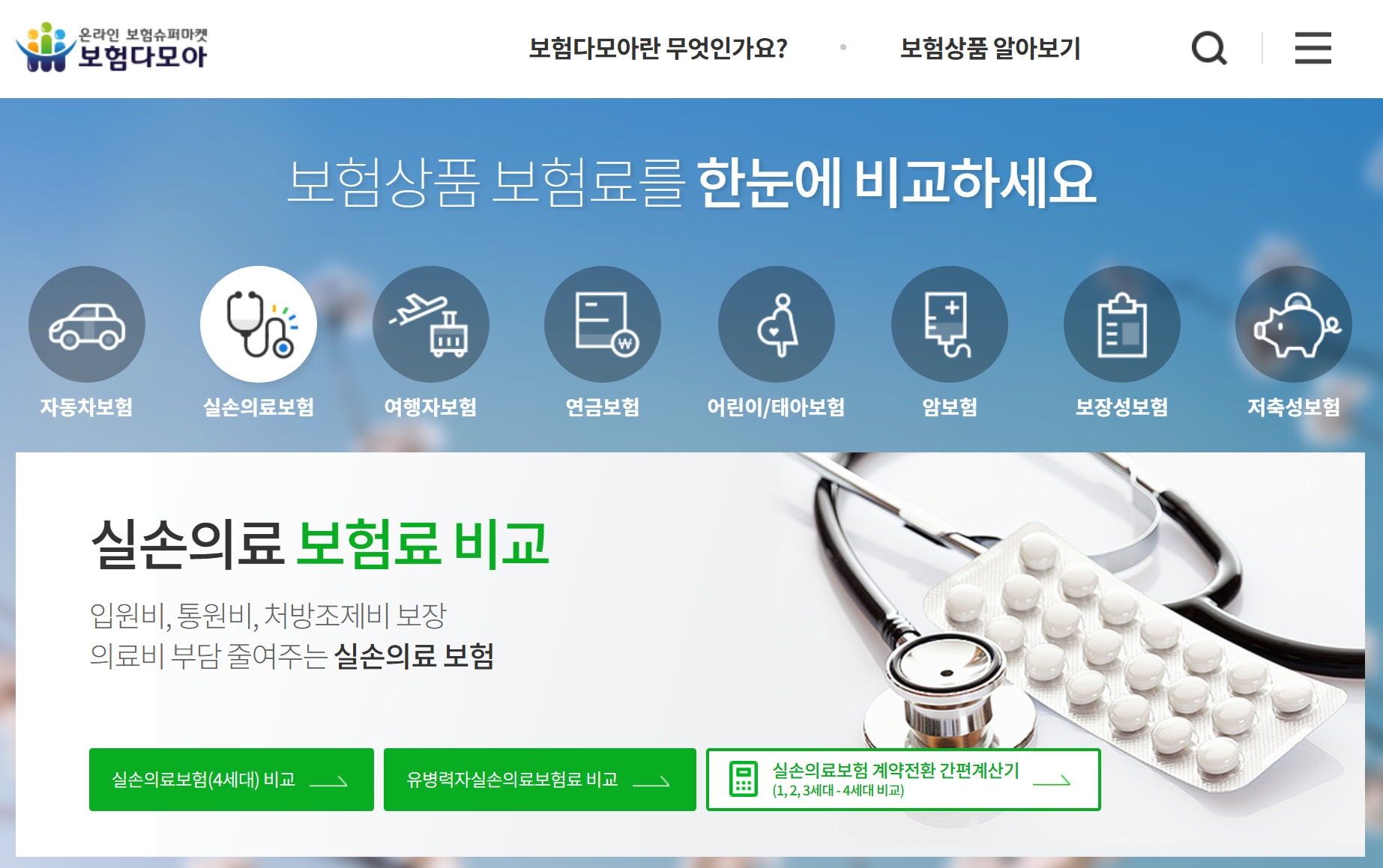 보험다모아