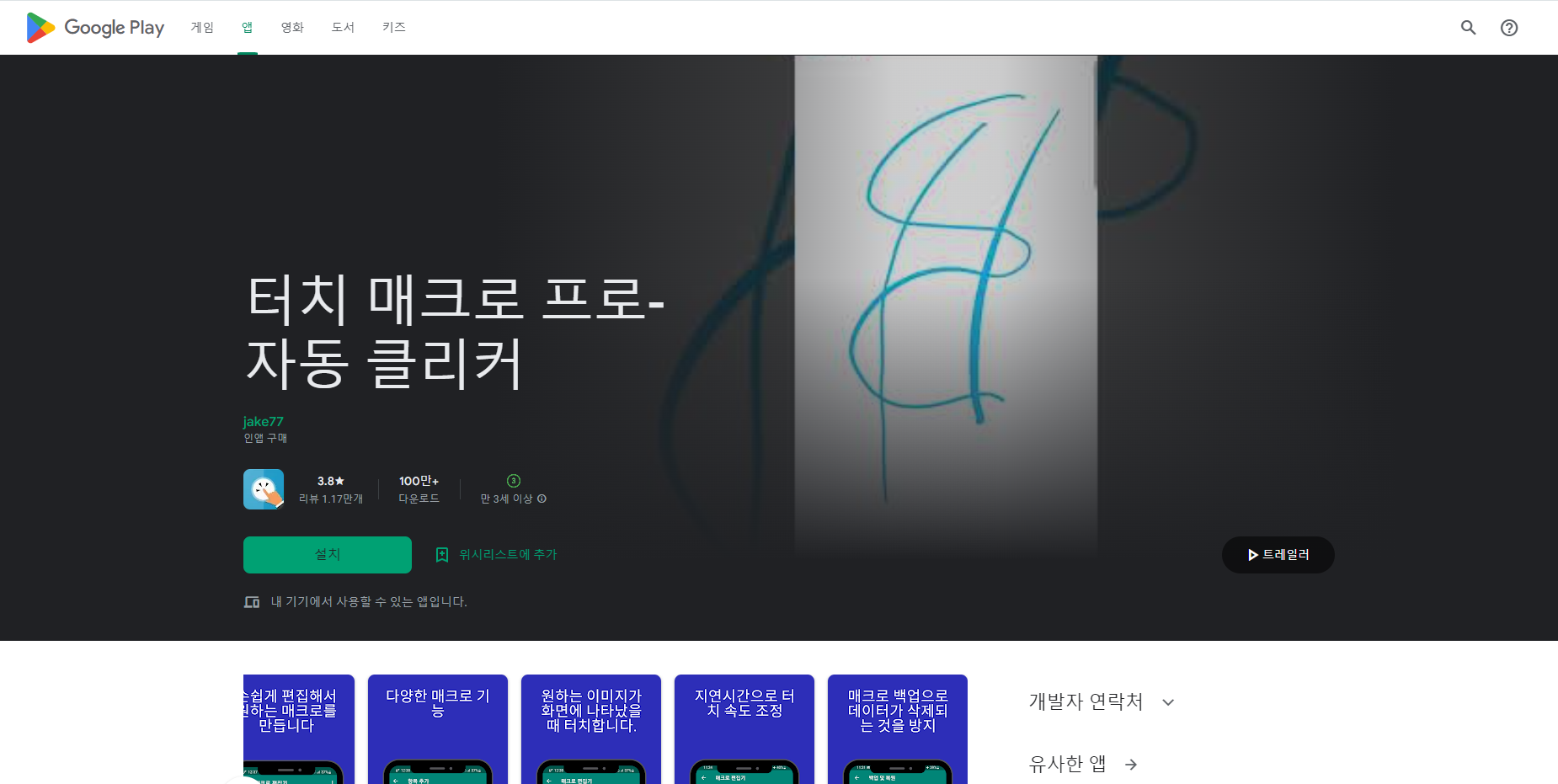 터치 매크로 프로(Touch Macro Pro)&#44; 자동 클리커