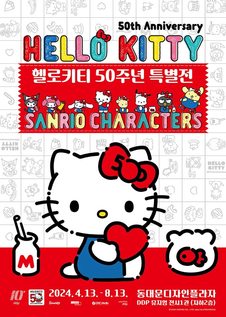 헬로키티 50주년 특별전 할인 입장료 및 예매 방법 알아보기