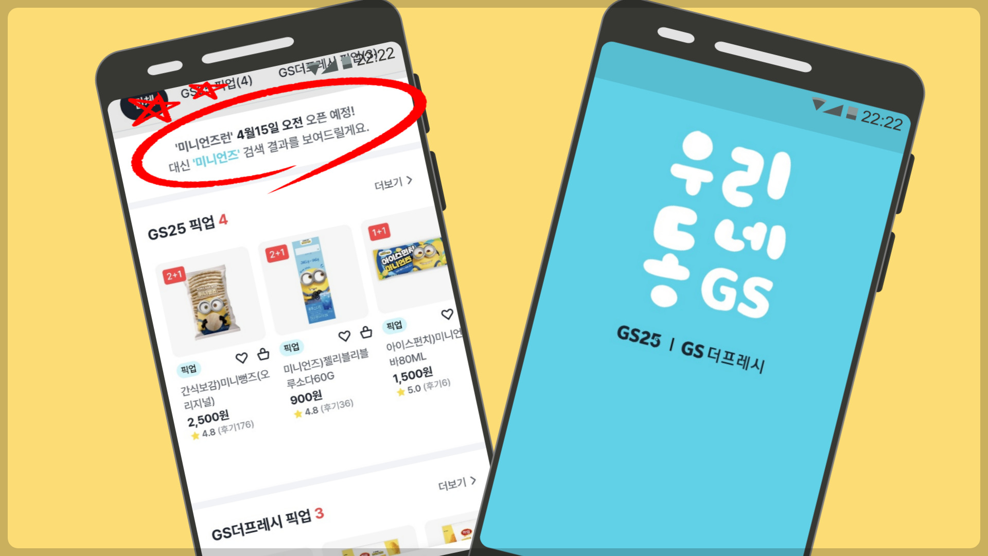 미니언즈 마라톤 서울