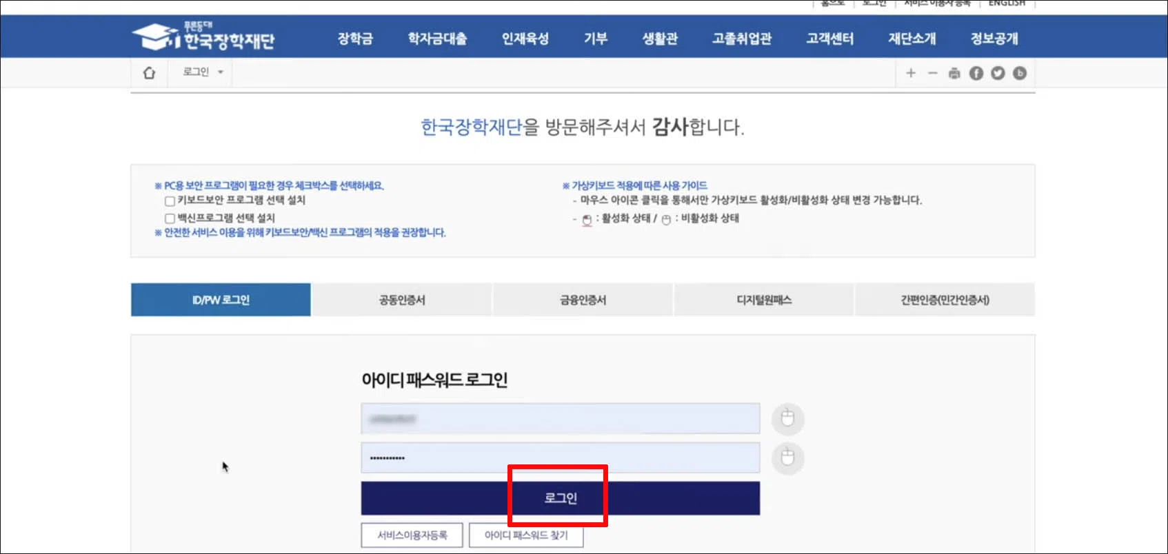 한국장학재단 로그인