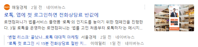 로톡 할인 관련