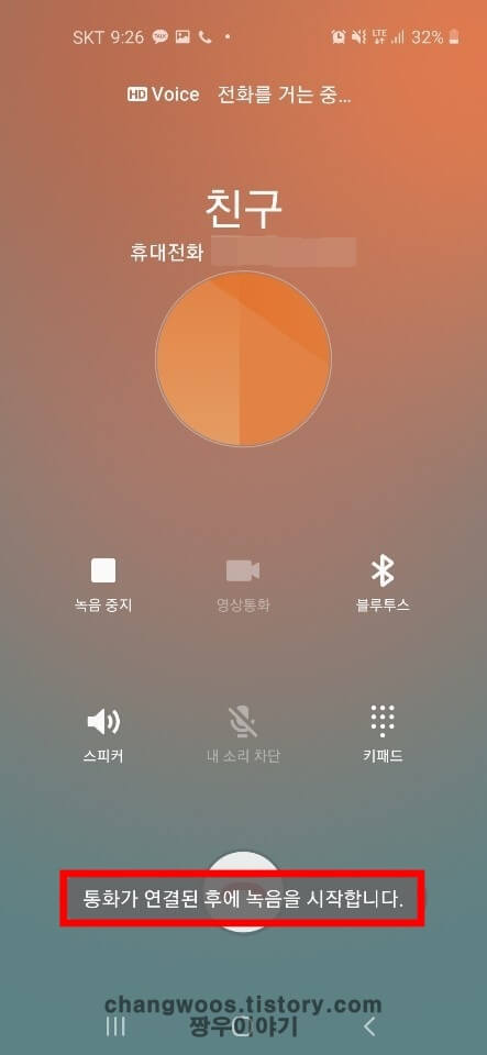 갤럭시 핸드폰 통화 중 녹음 방법2