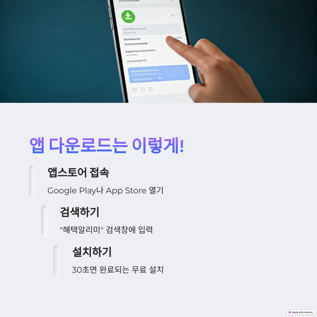 정부지원금 혜택알리미