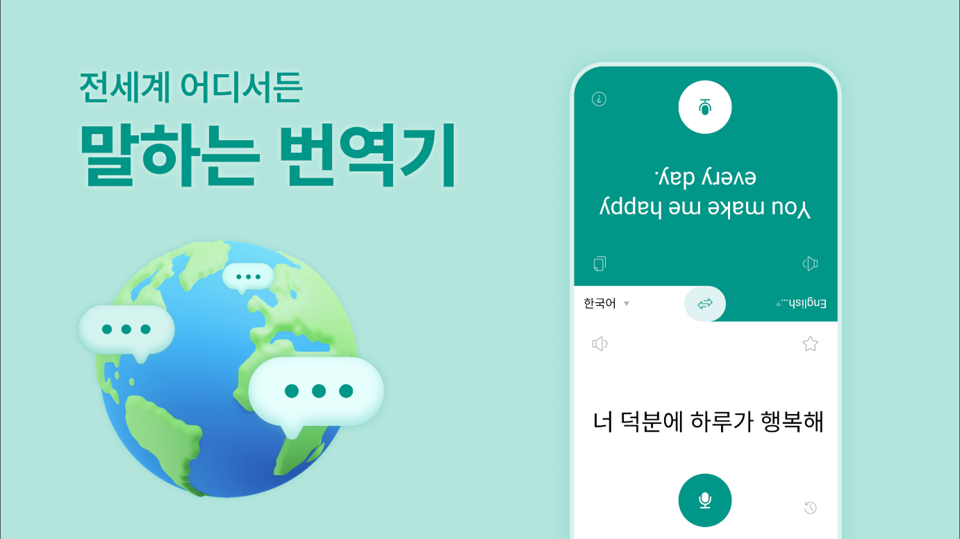 동시통역 어플, 실시간 대화 번역기 사용방법