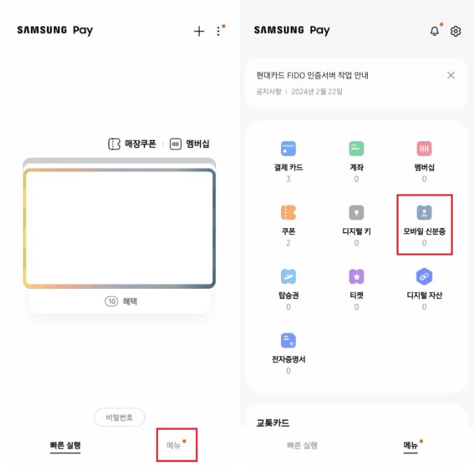 모바일 신분증 운전면허증 삼섬페이 월렛 등록하기 정보