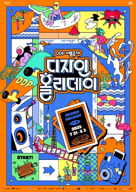 DDP 여름축제 디자인 홀리데이