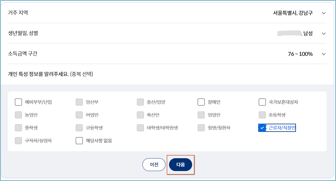 보조금24-개인특성