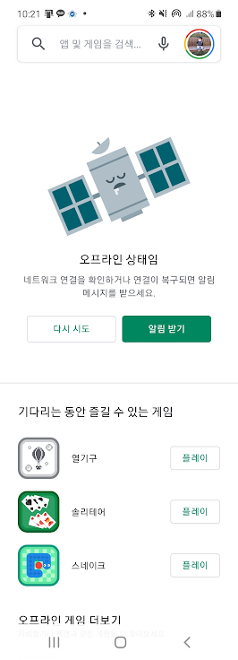 안드로이드 플레이스토어 숨겨진 게임 하는 방법 캡처2