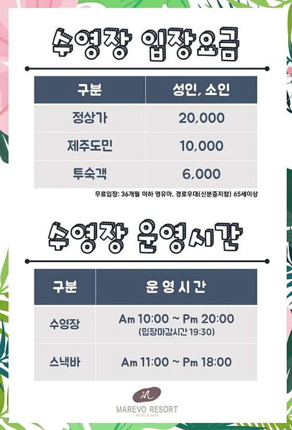 마레보리조트 수영장
