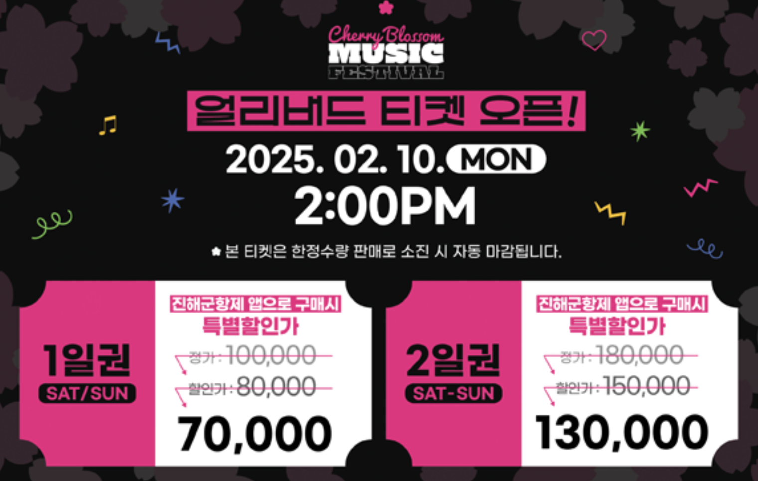 2025 체리블라썸 뮤직페스티벌 얼리버드 티켓 예매 및 라인업 정보