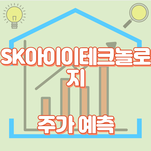 SK아이이테크놀로지_썸네일