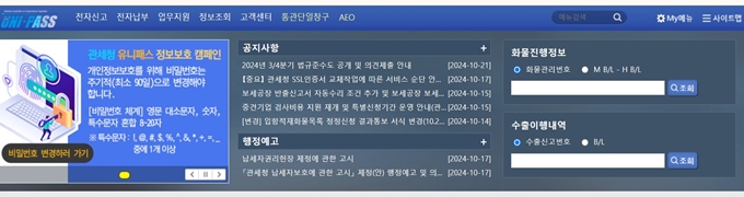 관세청 개인통관고유부호 홈페이지