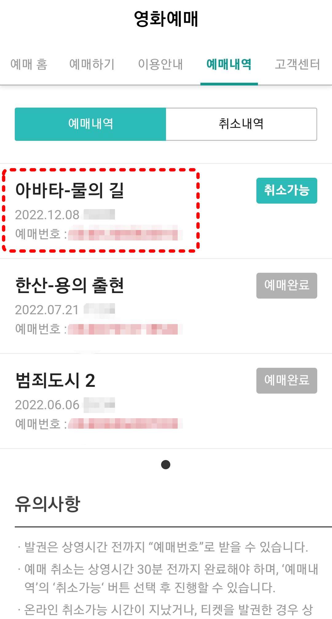 아바타-물의길 예매내역
