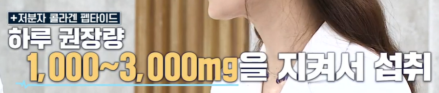 저분자 콜라겐 펩타이드 섭취 시 주의사항