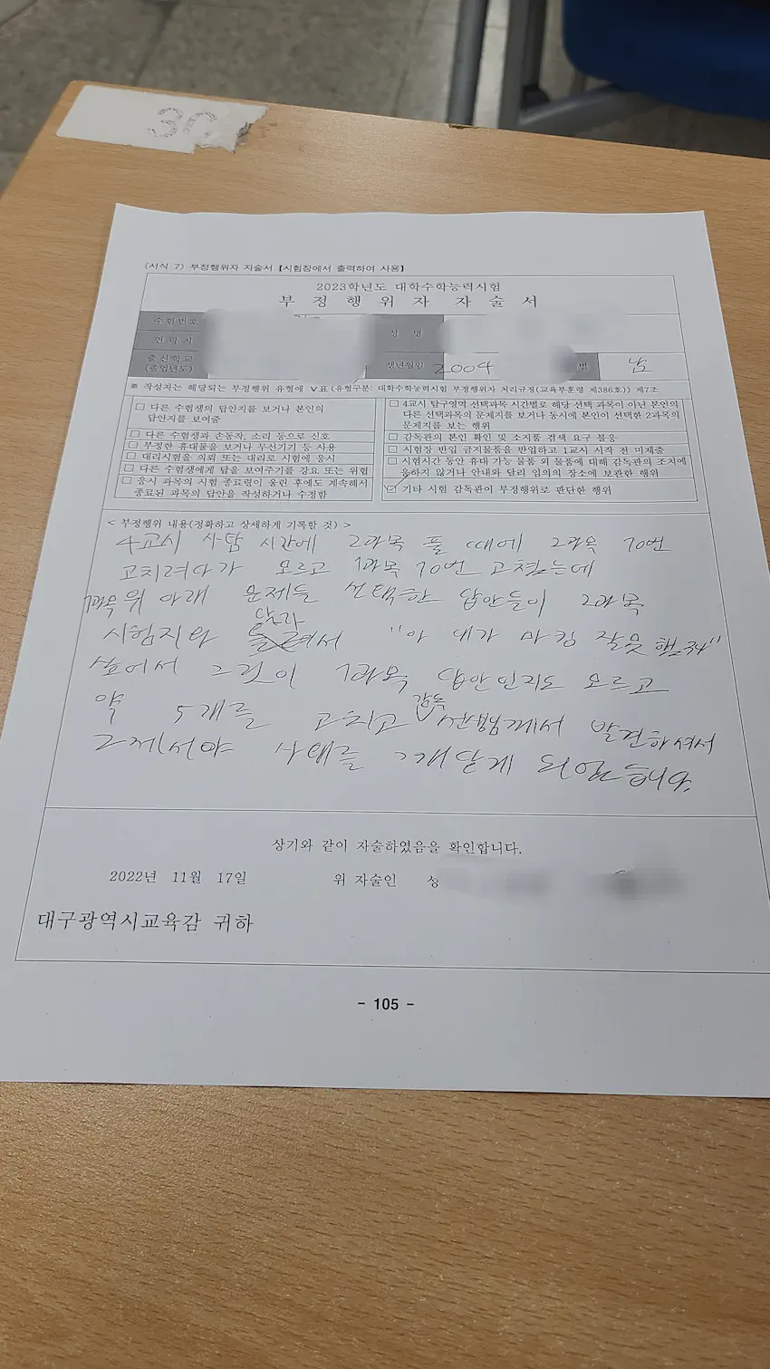 수능 부정행위 걸린 디시 수갤러