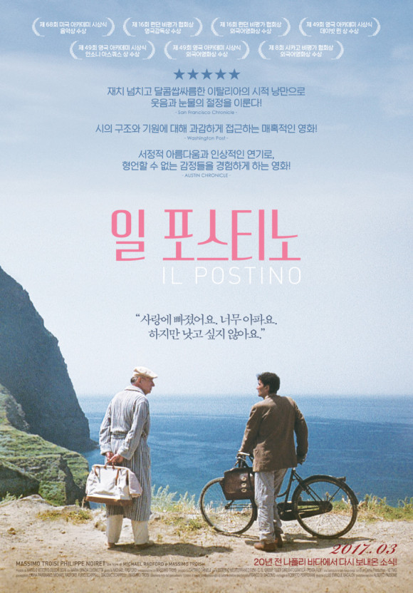 영화 일 포스티노 포스터