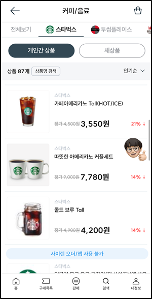 스타벅스-기프티콘-할인-어플2
