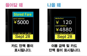 파스모카드-잔액표시-메시지-설명사진