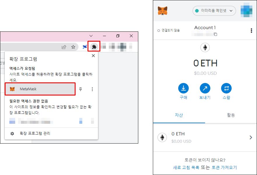 메타마스크 창모드 실행하는걸 보여주는 사진