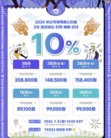 2024 부산 락페스티벌