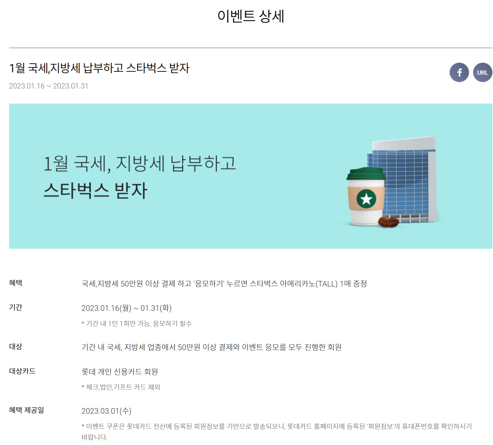 롯데카드 납부 이벤트
