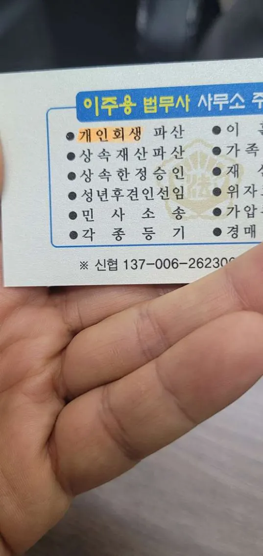 이주용 법무사 사무소