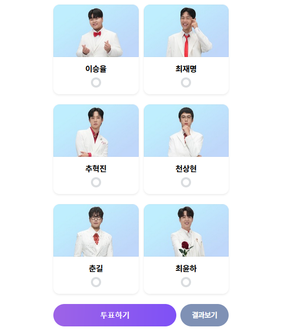 미스터트롯3-투표-방법