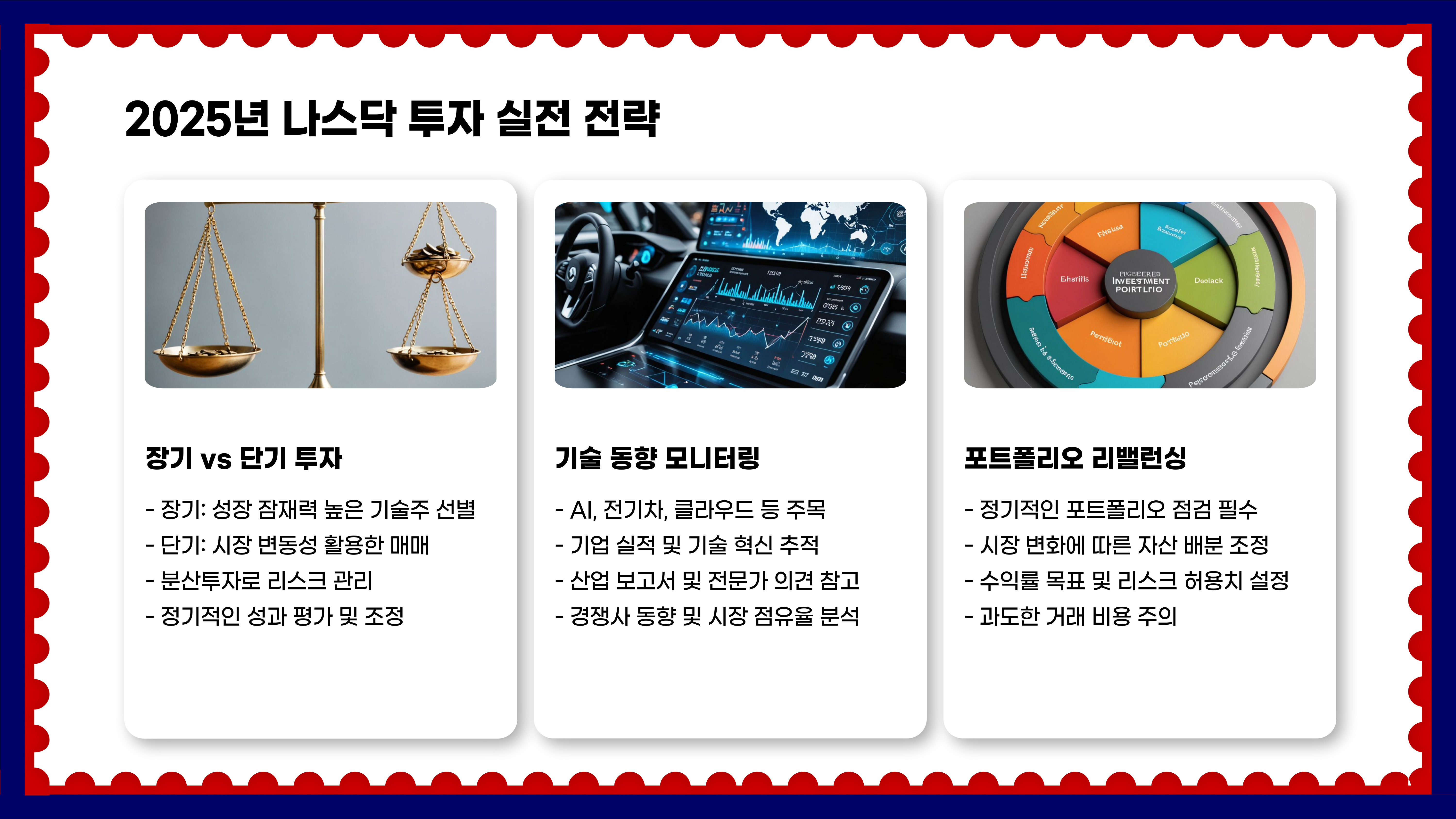 나스닥 전망 투자 방법