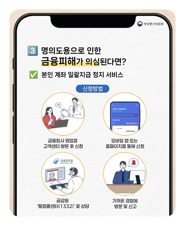 KT 유령기지국 해킹 : 내 소액결제 차단하는 방법