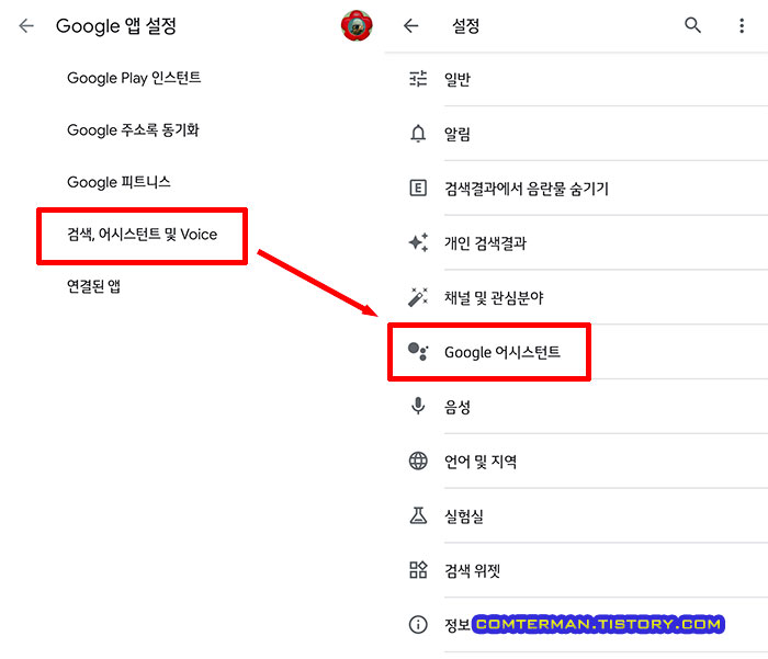 Google 어시스턴트 메뉴