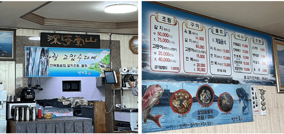 제주-김녕-맛집-방모루-메뉴-및-가격-정보
