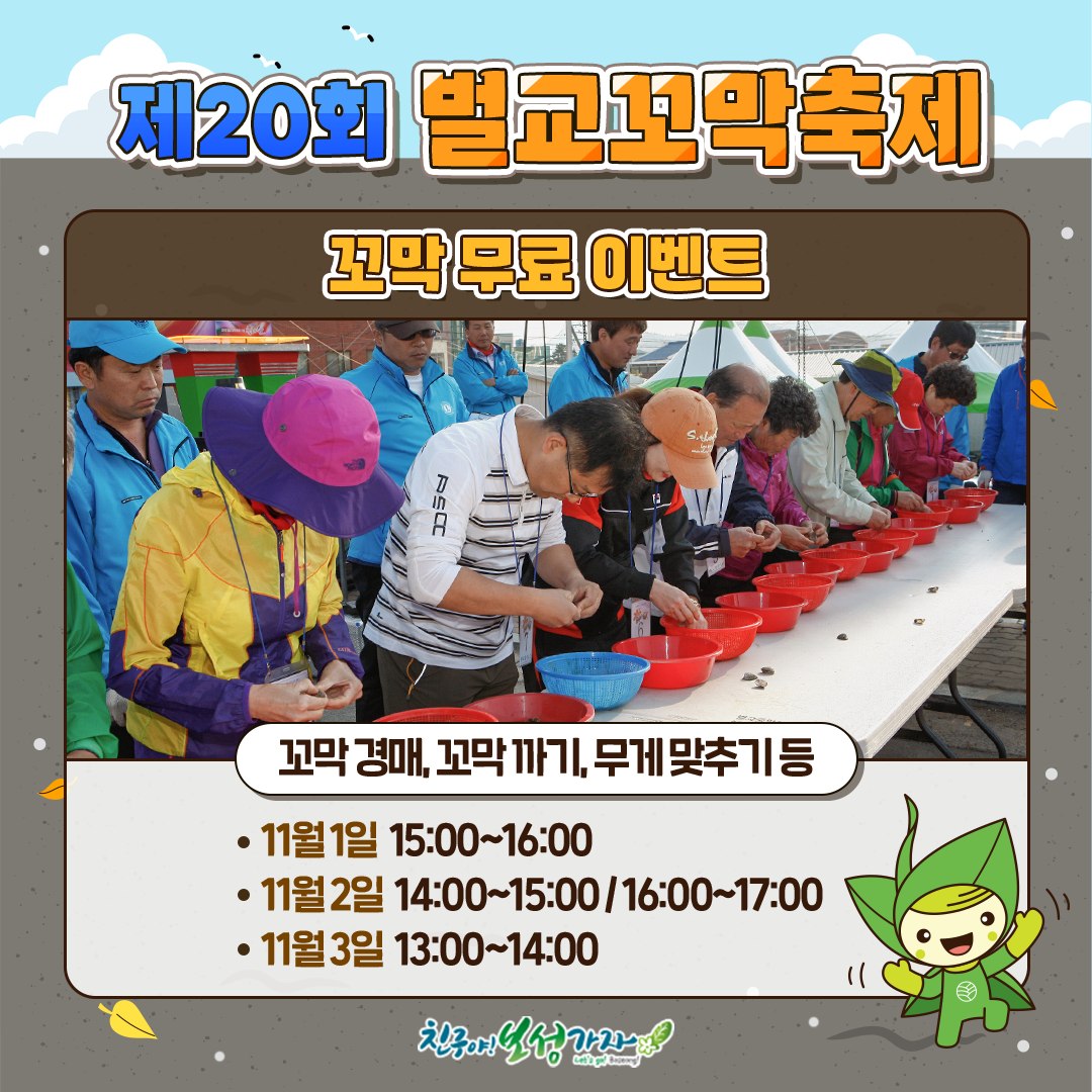 2024 벌교꼬막축제 프로그램