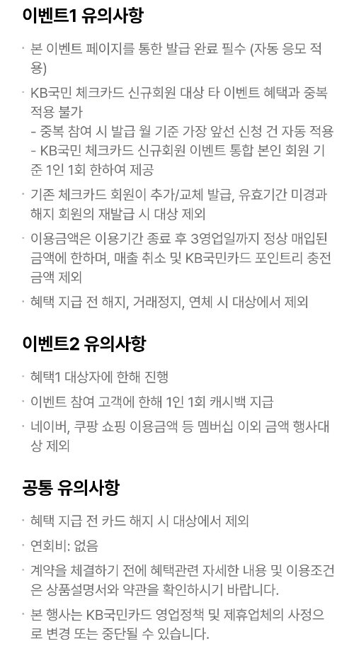 2025년+1월+국민+체크카드+신규혜택+유의사항