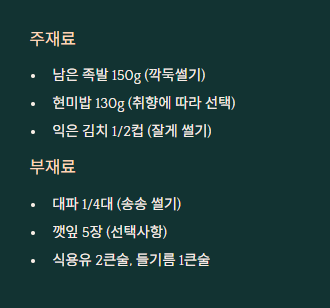 먹다 남은 족발 요리법: 활용법 및 보관법