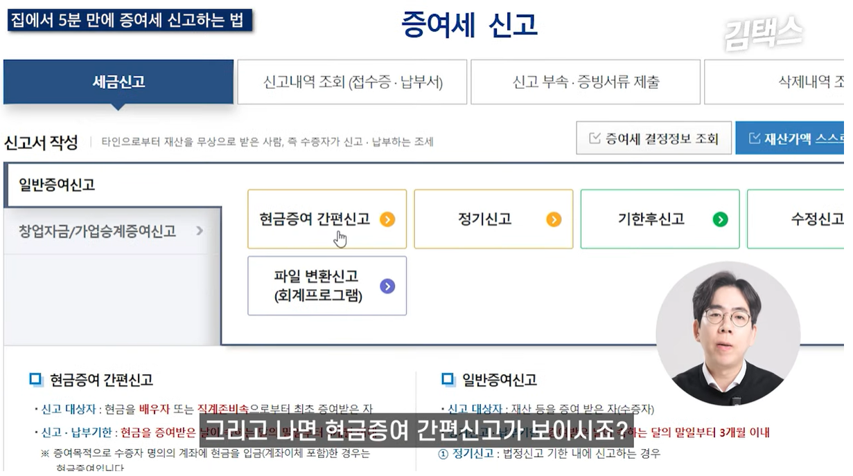현금증여 간편신고