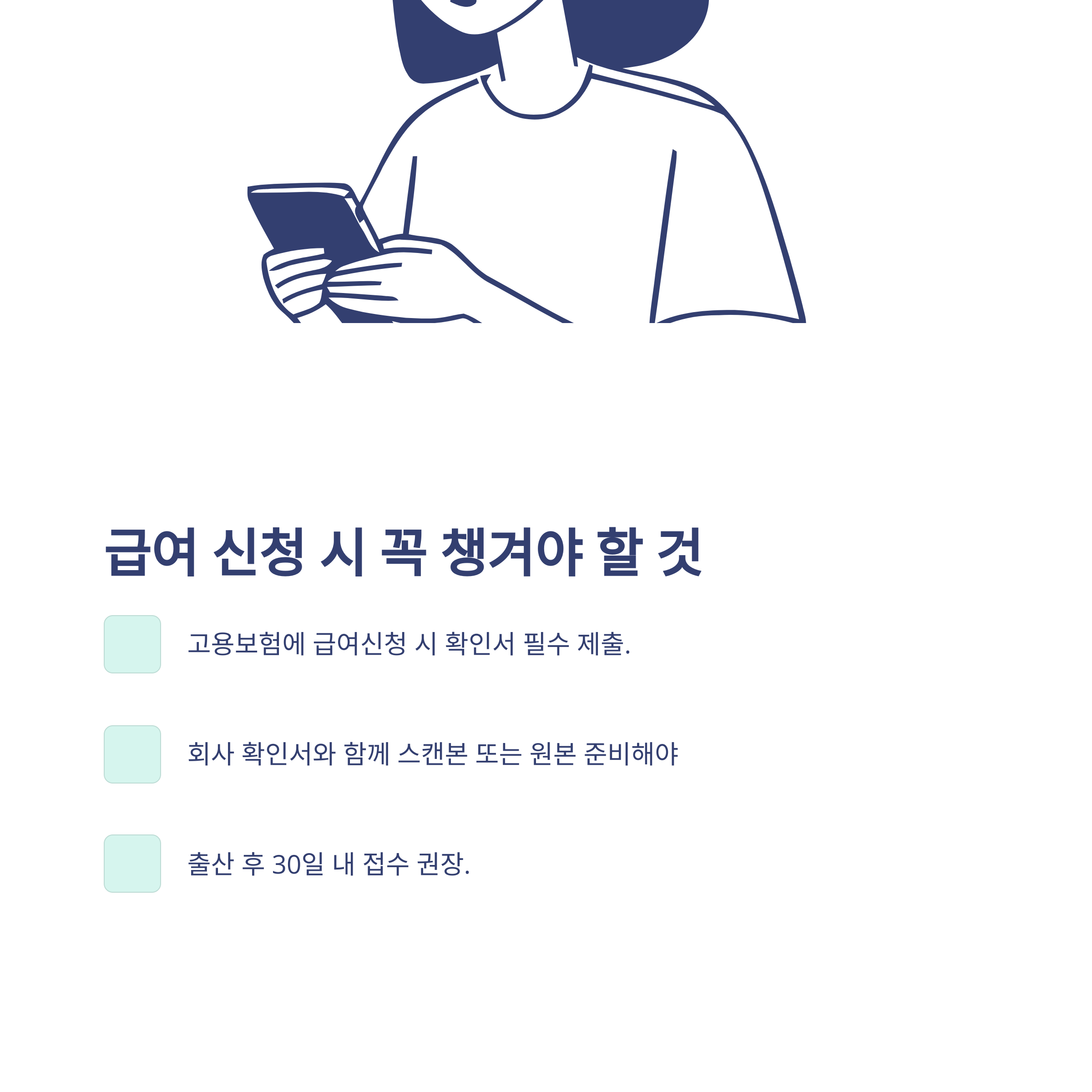 출산전후휴가 확인서 발급부터 신청서 차이, 급여신청까지 완벽정리5