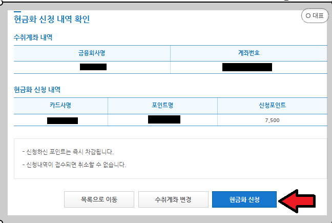 카드포인트 현금화 신청